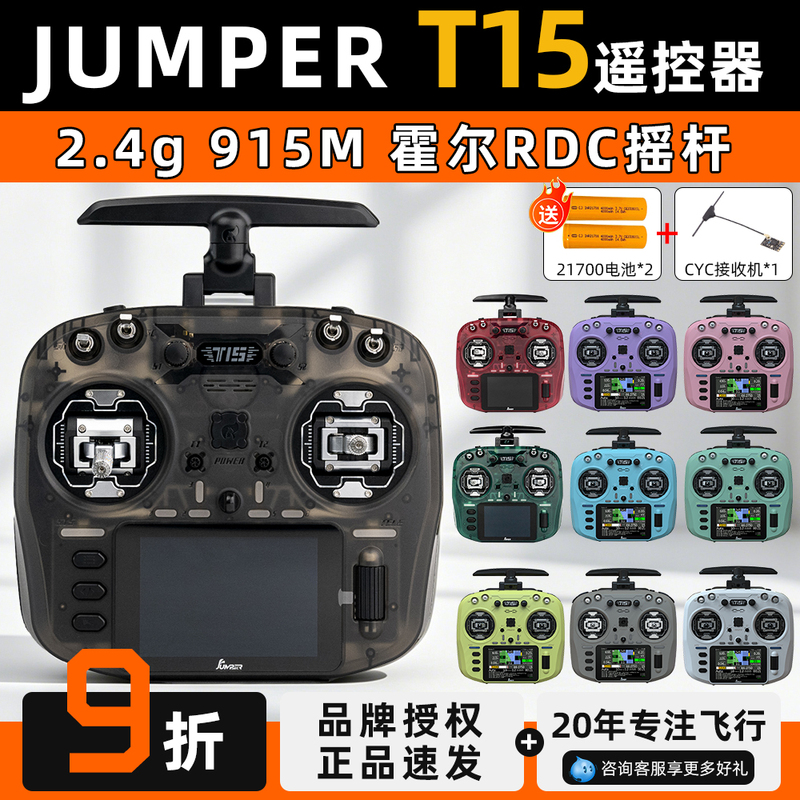 Jumper T15 Color Screen Remote Controller 2.4g Hall Rocker Fpv Drone Rdc Model Aircraft Elrs Open Source Long Range Control
