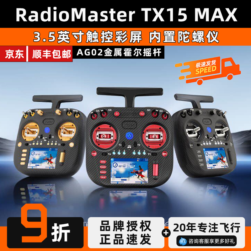 Radiomaster Tx15Max Drone Remote Control Elrs Open-Source System Ag02 Hall Metal Joystick Radiomaster Tx15Max Drone Remote Control Elrs Open-Source System Ag02 Hall Metal Joystick
