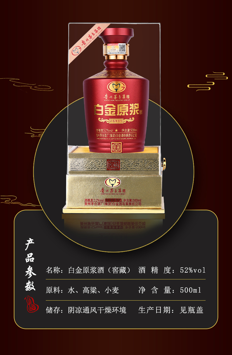 茅台集团 白金窖藏原浆酒 52度 酱香型 500ml*2瓶 图3