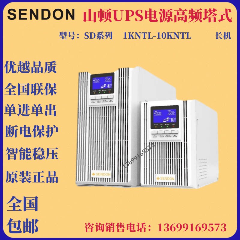 Mountain-ton UPS power supply SD10KNTL Online voltage stabilized 10KVA 9000W external battery computer server time-lapse