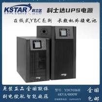 Kostar UPS power supply YDC9106H long machine 6KVA load 4800W Communication room base station monitoring emergency