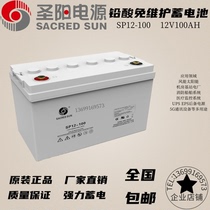 Shengyang battery 12v100AH lead-acid maintenance-free SP12-100 room base station UPSEPS emergency equipment