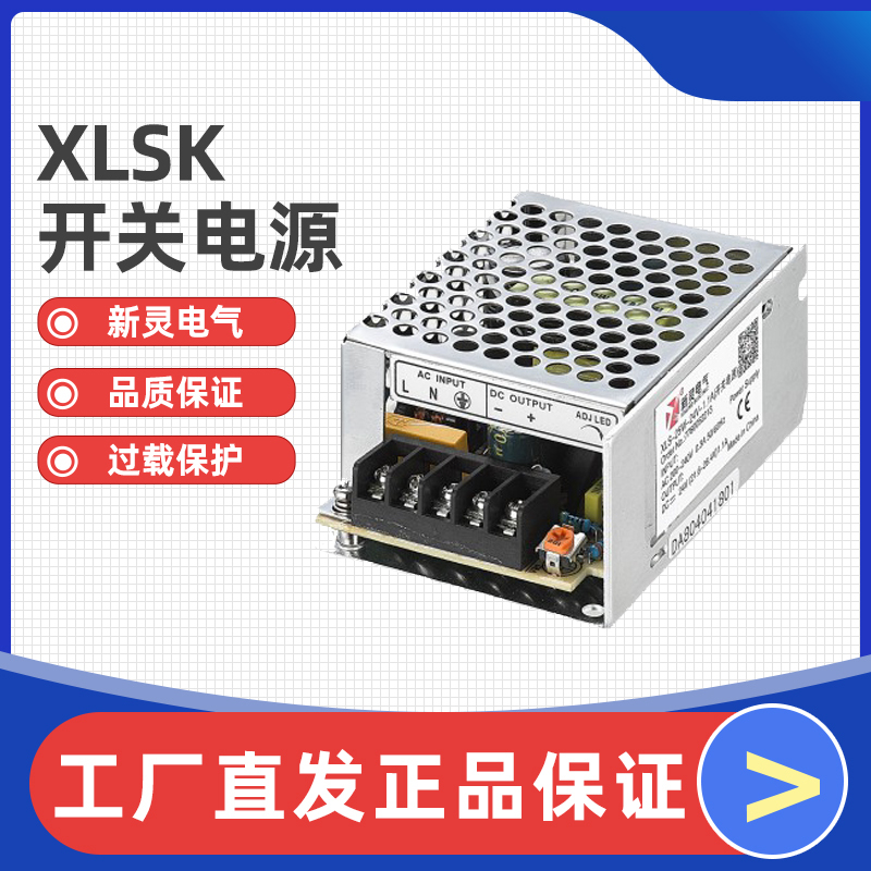 Suzhou Xinling Electric Xlsk-25W Switching Power Supply Overload Protection Short Circuit Protection Switching Power Supply Electronic Appliances