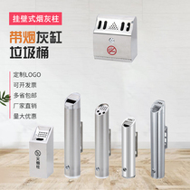 Stainless steel wall-mounted smoking area ash column outdoor wall-mounted ashtray indoor fixed cigarette butt collector