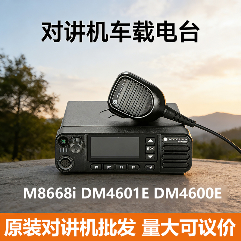 Motorola Vehicle Radio Dm4601E M8668I Dgm8500E/5500E Xpr5550E/5580E