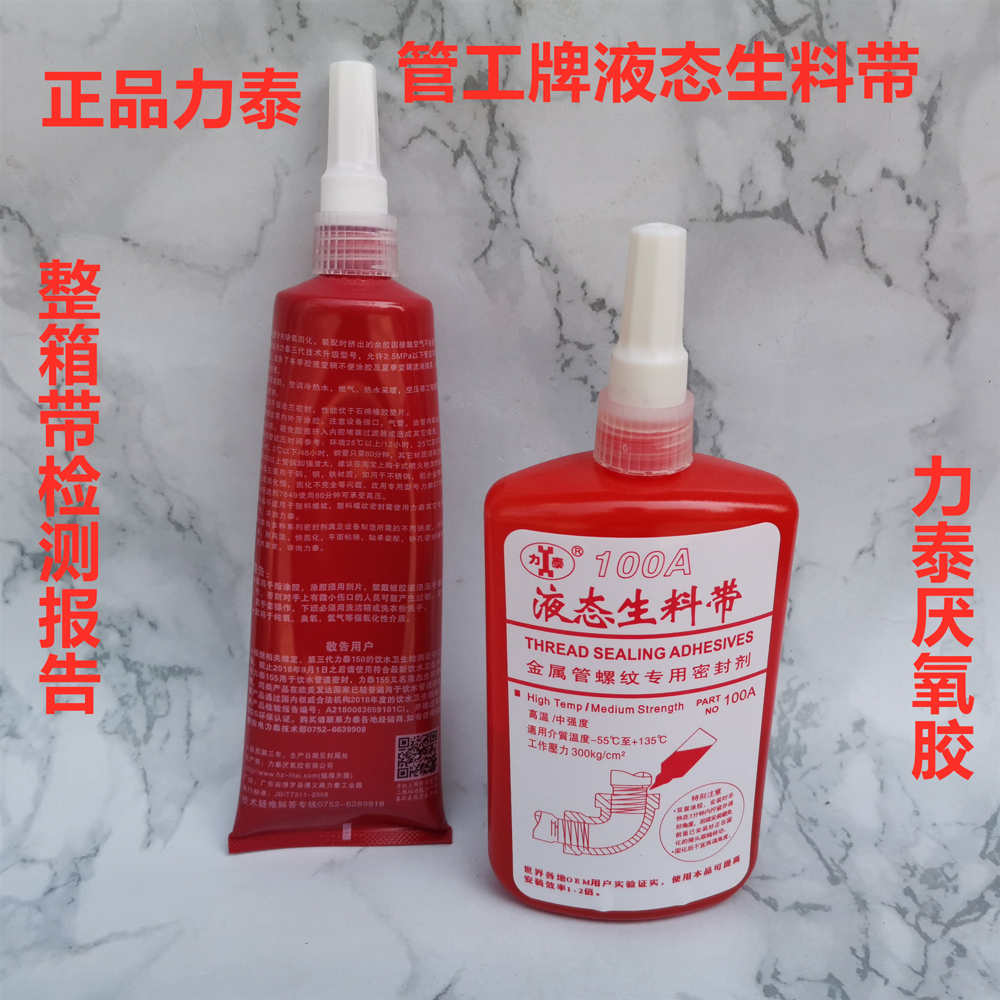 Litai Liquid raw material with anaerobic hose brand 150 liquid raw material with metal tube thread sealing 100A
