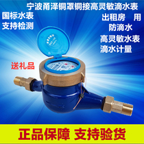 Ningbo National standard high sensitivity anti-drip meter wet liquid seal rental room household vertical tap water meter Dry cold and hot