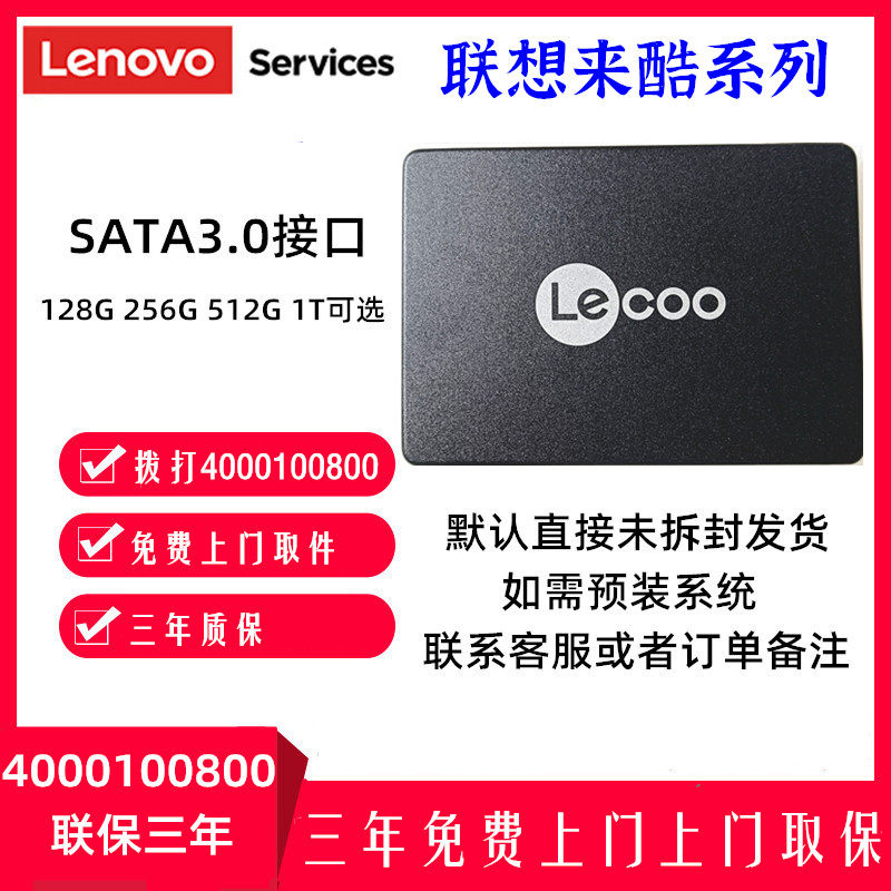Lenovo Lenovo solid state drive to cool sata 128G 256G 512G 1TB ssd 2 5 inch