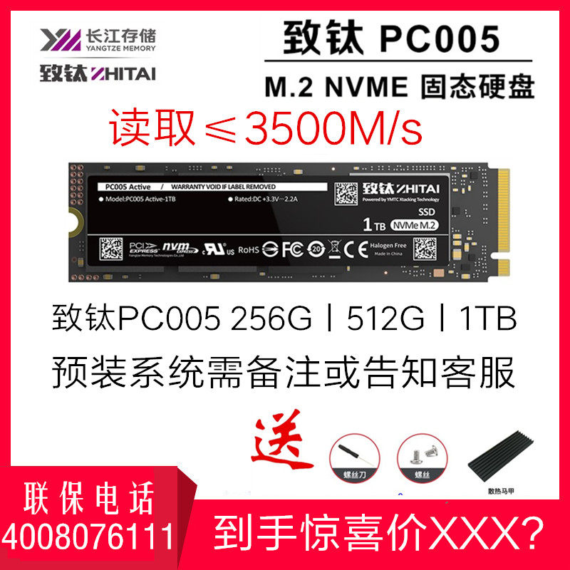 Consultation to change the price) To Titanium Yangtze River Storage 512G 1T SSD Solid State Drive NVMeM 2 Interface PC005