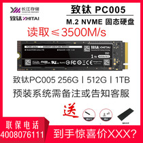 To titanium Yangtze River storage 1T SSD solid state drive NVMeM 2 interface PC005 Active