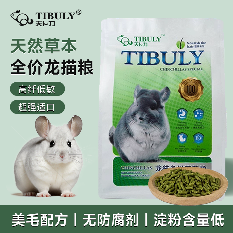Tianbubu チンチラフード 手作り 無添加 栄養食品 チンチラの主食 牧草 ペットフード チンチラのおやつ