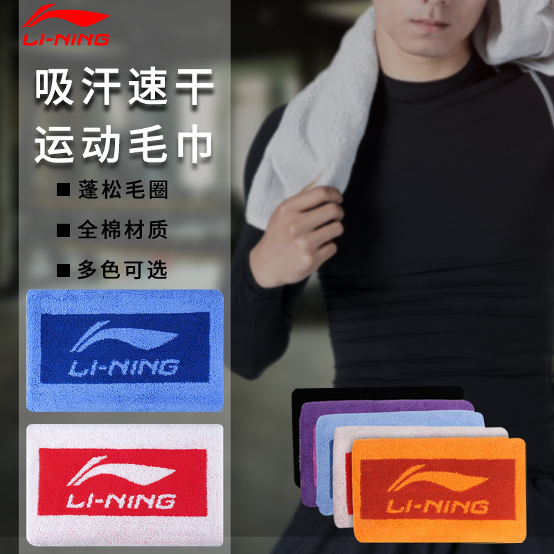 Li Ning cotton towel Sports sweat fitness absorbent face towel Quick-drying basketball badminton soft bath towel Xinjiang