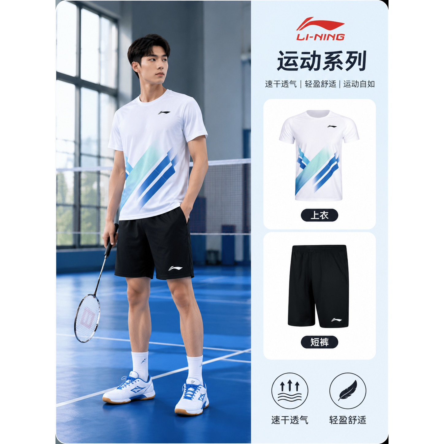 ชุดแบดมินตันรุ่นใหม่ของ Li Ning เสื้อยืดแขนสั้น กางเกงขาสั้น ระบายอากาศดี ซึมซับเหงื่อได้ดี แห้งเร็ว เหมาะสำหรับการวิ่ง กีฬา และการพักผ่อน