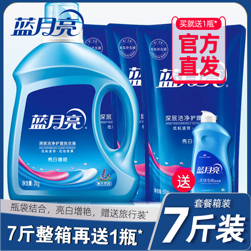 Blue Moon Bright White Brightening Lavender Fragrant Laundry Detergent Bottle + Bag Replenishment Liquid + Hand Wash Special Travel Suit