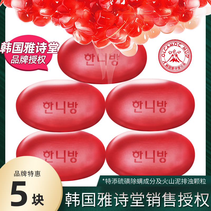 Volcanic mud to ash Red pomegranate incense 108g*5 discharge turbidity to mud Korean bath bathing family pack