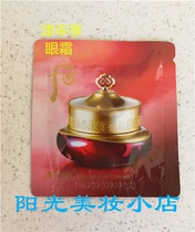 Whoo after-Jin rate enjoy the rate of eye cream moisturizing tight eye skin bag sample
