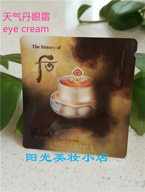 Houtian Dan Eye Cream Huaxun Eye Cream Efficient Deep Repair 1ML Trial Pack