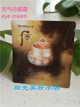 After the weather Dan eye cream Hua Yan eye cream efficient deep repair 1ML sample