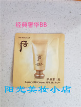 New packaging whoo after Gongchen enjoy beauty classic luxury BB cream whitening anti-wrinkle moisturizing luster bag sample