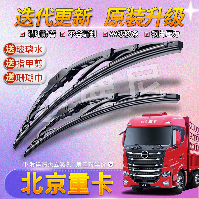 Suitable for Beijing Chuidream Wiper Blades, Suitable for Heavy-Duty Trucks and Tractors, Original Factory Silent Wiper Blades