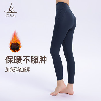 Fleece-Lined Yoga Pants Peach Butt Leggings for Women, No Awkward Lines, Thin Fleece Outerwear Sports Fitness Pilates Training Pants