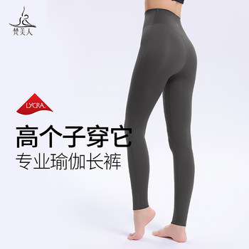 Vanmei Yoga Pants for Women, New Autumn Style, Suitable for Tall Individuals, No T-Line, Very Professional Training Sports Fitness Wear