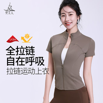 Fanmeiren Yoga Wear Women's Thin Short-Sleeve Jacket Top with Zipper Slimming Professional Pilates Training Fitness Wear