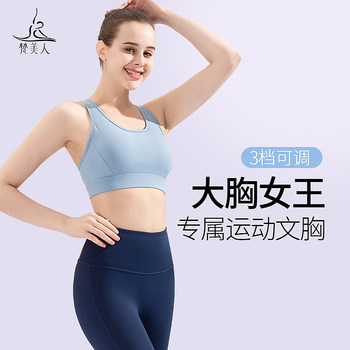Femme Beauty Large Bust Sports Bra High Impact Shockproof Side Breast Support Women's Running Fitness 2026 New Yoga Bra