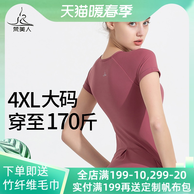 Fan beauty yoga suit tops women's short sleeves with chest pad spring red slim large size nude professional sports fitness wear