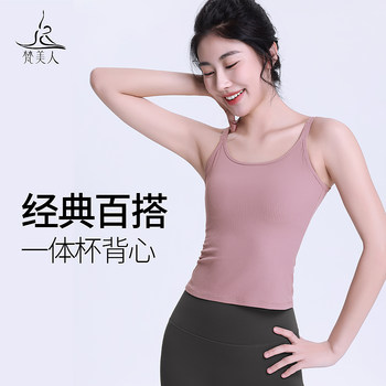 Fanmeiren Ebb Vest for Women with Integrated Fixed Chest Pads, 2026 Spring New Model, Outerwear Pilates Sports Top