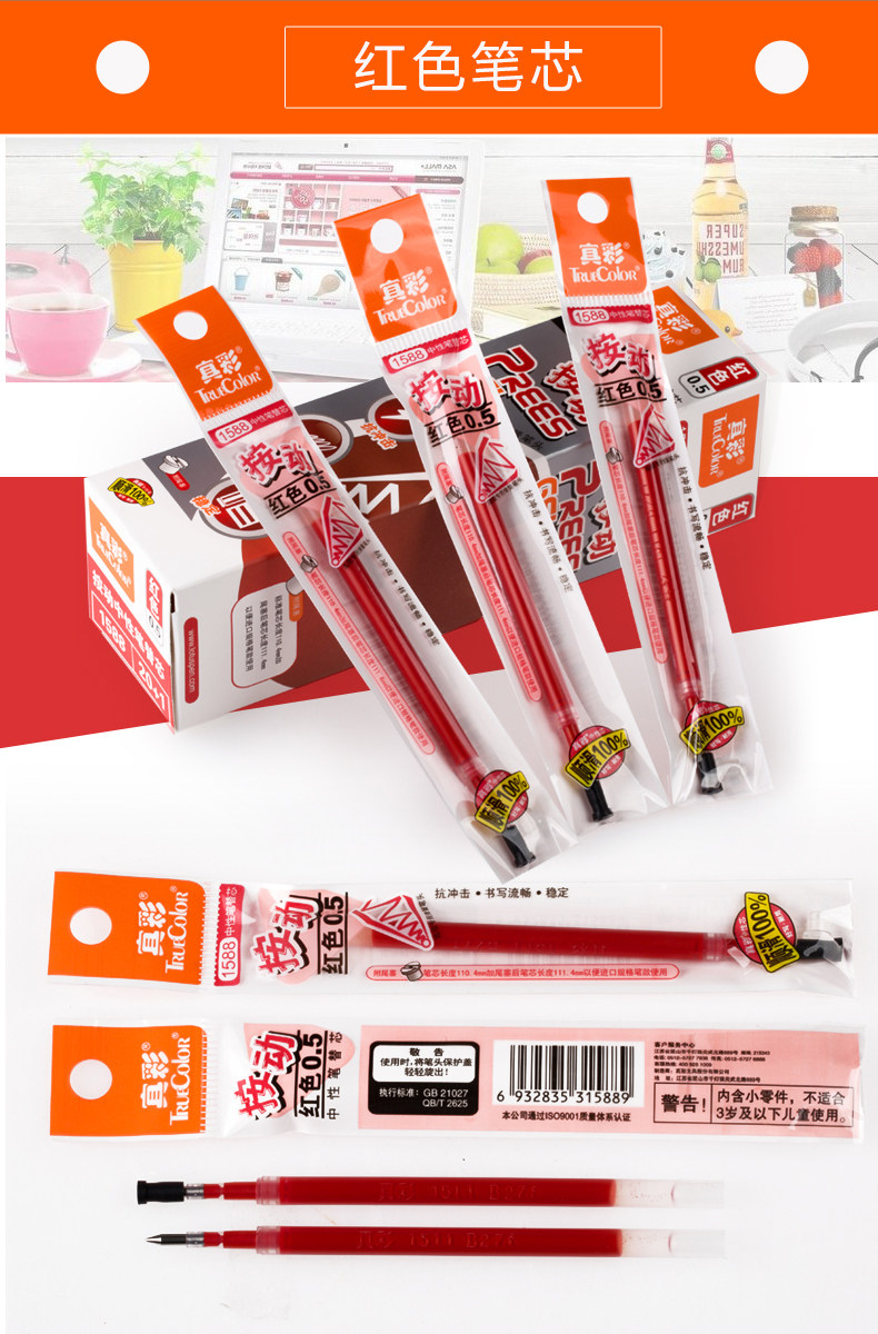 Для ядра 包邮 真彩1588按动笔芯按动中性笔芯按压式水笔替芯0.5mm长度11cm