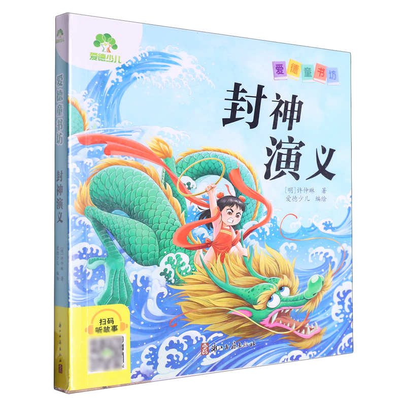 神々の叙任
