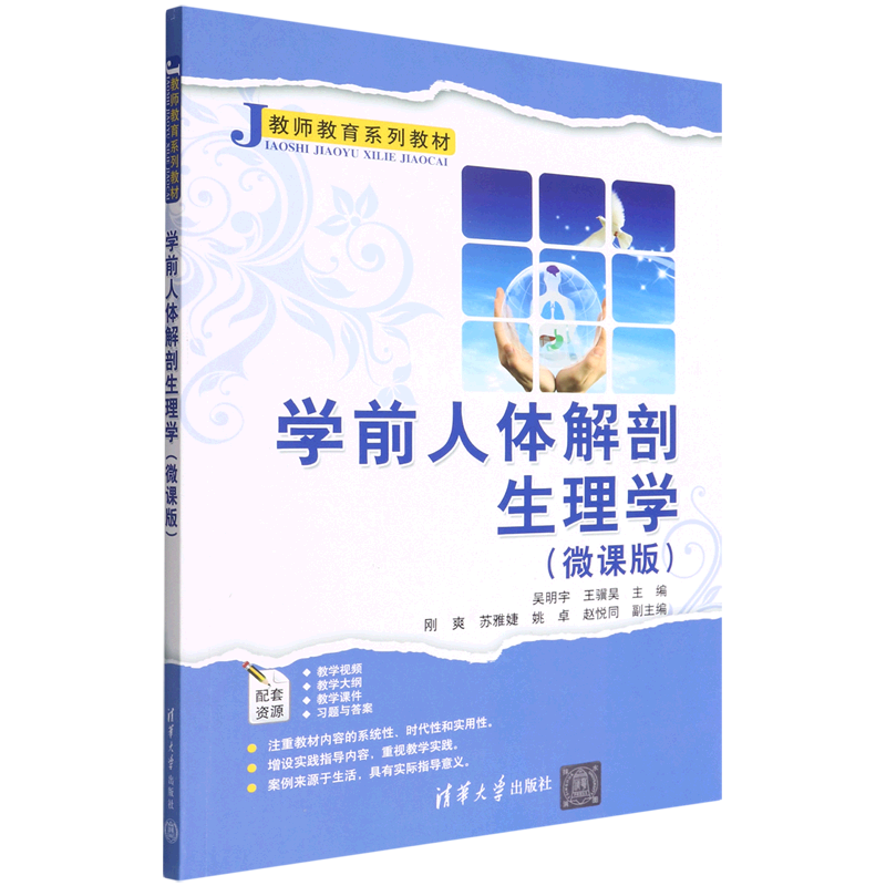 学前人体解剖生理学:微课版-淘宝Taobao | 天猫Tmall
