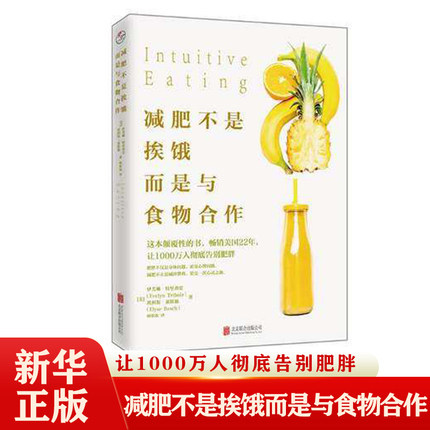(Xinhua Bookstore Genuine) Losing weight is not starving, but cooperating with food