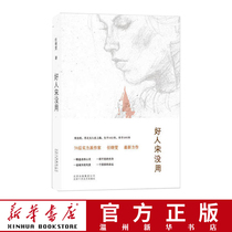 (Xinhua Bookstore.) Good people Song useless 70 Post-real force writer Ren Xiaolu Li to work a warm