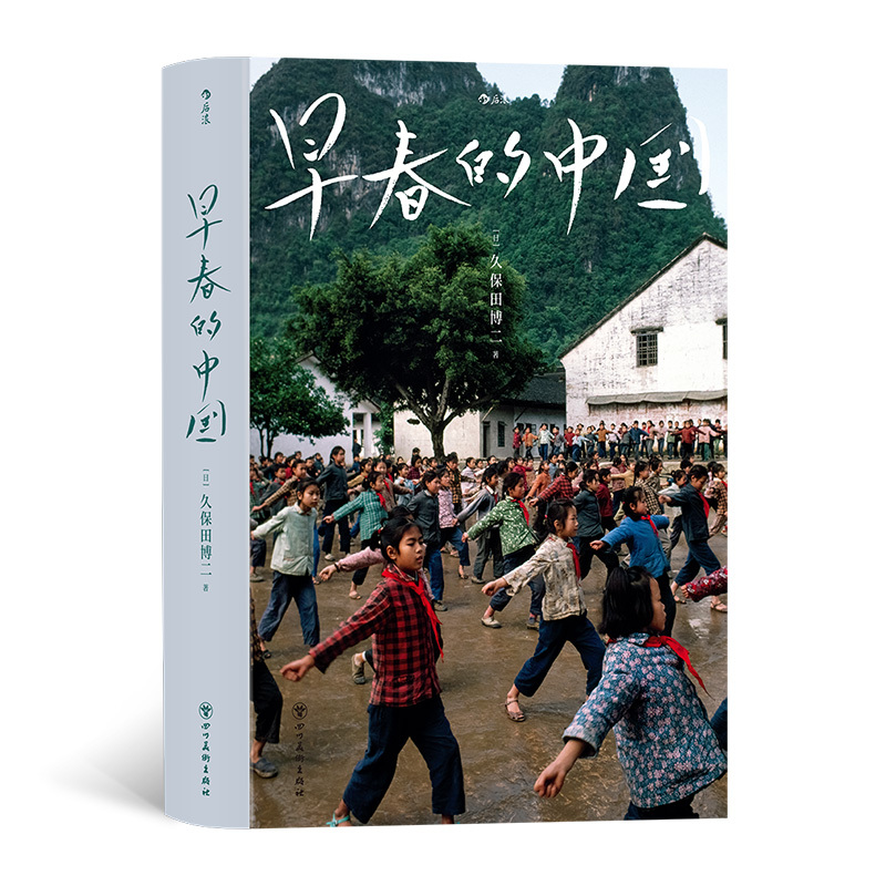 Early Spring in China Softcover Edition by Hiroshi Kubota Historical Photo Album of China Documentary Photography Art Collection Book Authentic Edition from Houlang Xinhua Bookstore Authentic Books Early Spring in China Softcover Edition by Hiroshi Kubota Historical Photo Album of China Documentary Photography Art Collection Book Authentic Edition from Houlang Xinhua Bookstore Authentic Books