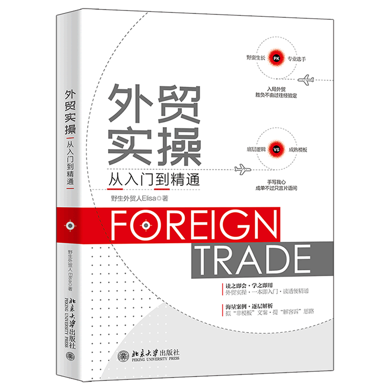 外贸实操从入门到精通，新手如何快速上手并掌握核心技能？-各部门经济-淘宝好物网