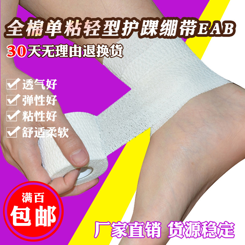 白肤色全棉单粘性弹性轻弹胶布加压弹力可撕胶布运动防护胶带绷带