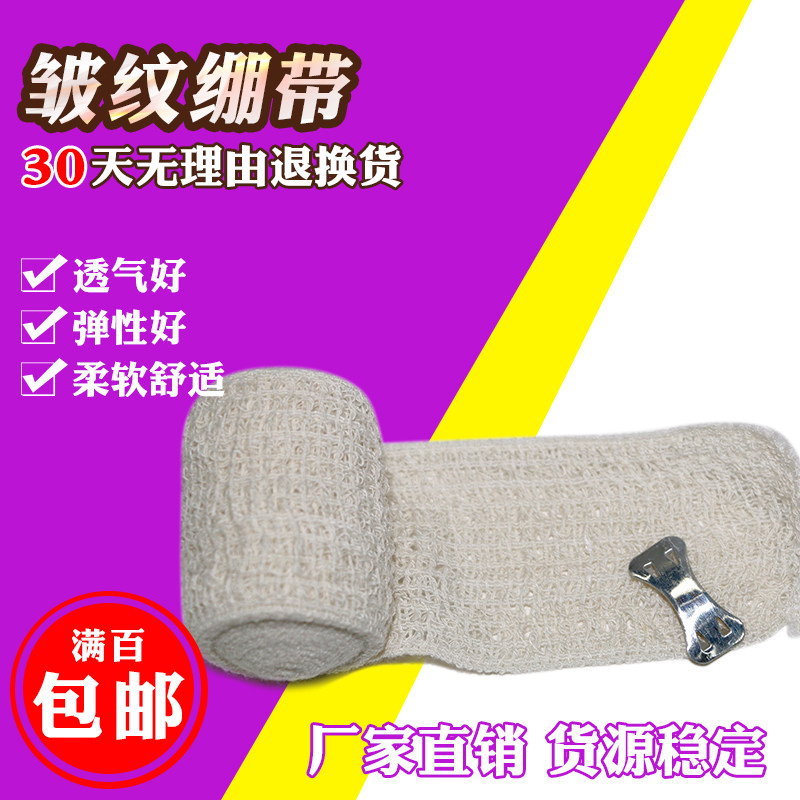 皱纹弹性反复使用绷带crepe bandage7.5cmx4.5m12卷/打底皱纹绷带