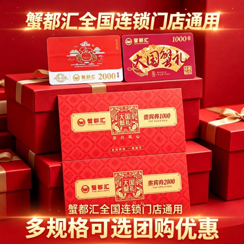 [Valid Nationwide] Crab Duhui 1000 Type, 2000 Type, 3000 Type, 600 Type Gift Card Coupons