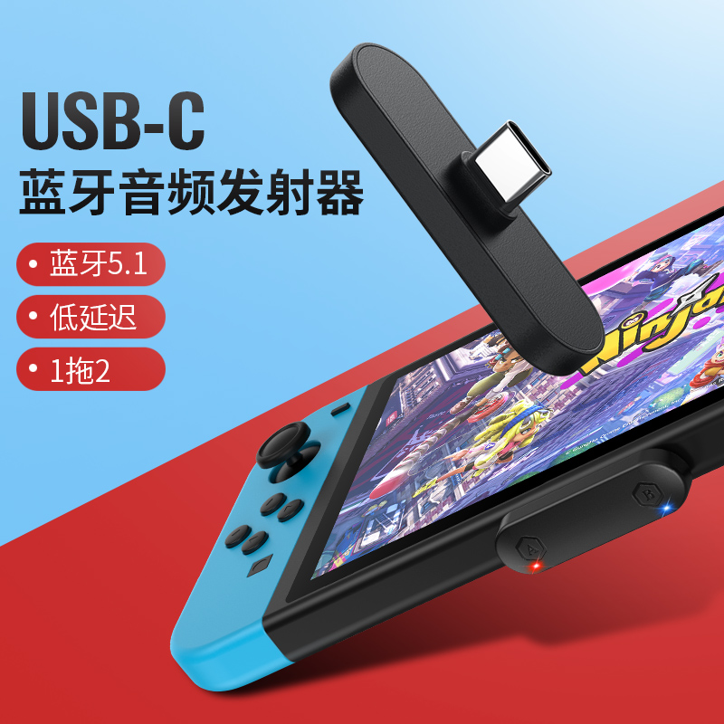 switch bluetooth audio transmitter NSPS4PS5 game console lite accessories low latency support 1 drag 2