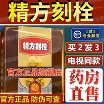 Jingfang engraved fastener with the same style as TVs health hot topic special effect medicine engraved fastener No. 1 special effect medicine hidden and easy to engraved fastener