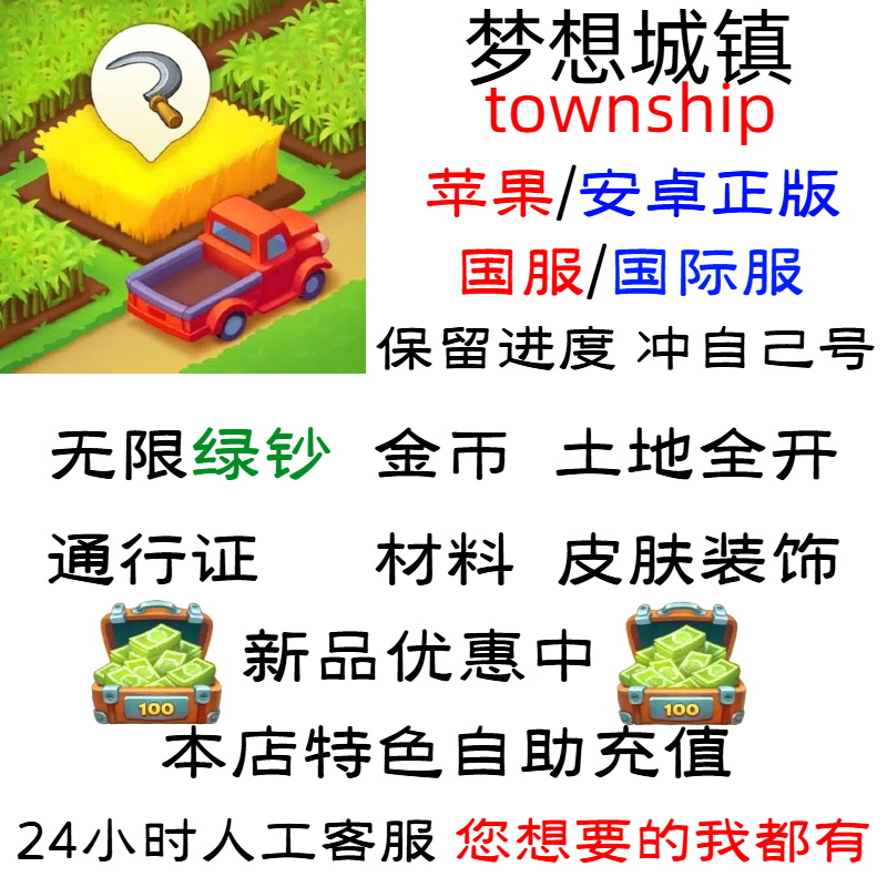 Dream Town Unlimited Green Notes Small Town Gold Coins Gold Vouchers All Lands Unlocked Skin Decorations Ios Android Dream Town Unlimited Green Notes Small Town Gold Coins Gold Vouchers All Lands Unlocked Skin Decorations Ios Android