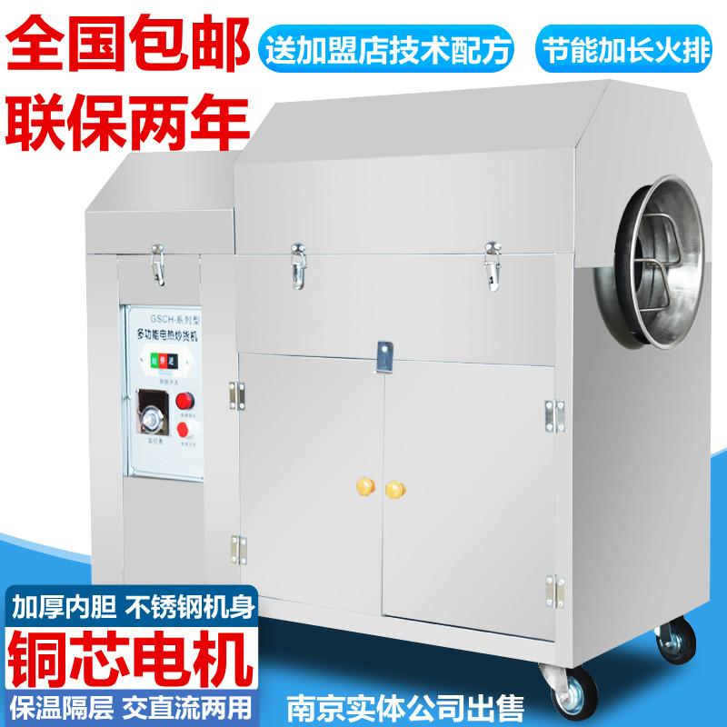 Chestnut fried machine Full automatic commercial gas sugar fried chestnut peanut melon multi-functional sugar fried chiller machine