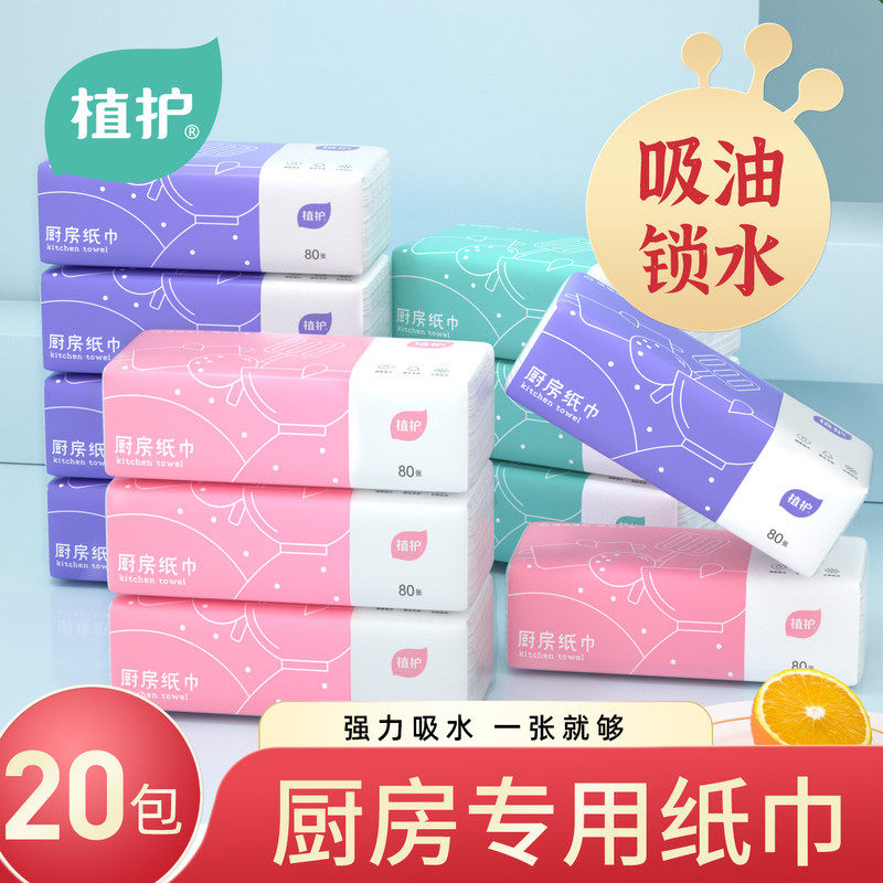 Plant protection kitchen paper towel 20 packaging special oil-absorbing water-absorbing kitchen toilet paper frying removable cleaning removable toilet paper