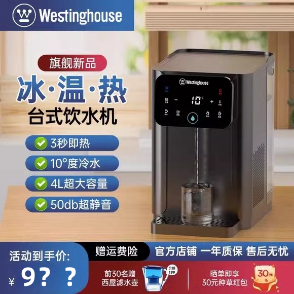 Westinghouse instantaneous water dispenser Home drinking water dispenser Small desktop Drinking water Automatic heating Smart i.e. hot speed cold-Taobao