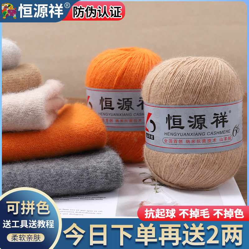 正品羊绒线手编中粗100%纯山羊绒,冬季暖心好物,DIY编织不再难!-毛线-淘宝好物网