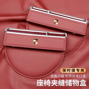 [适用于保时捷凯燕储物盒macan帕拉梅拉718座椅缝隙置物收纳盒汽车]