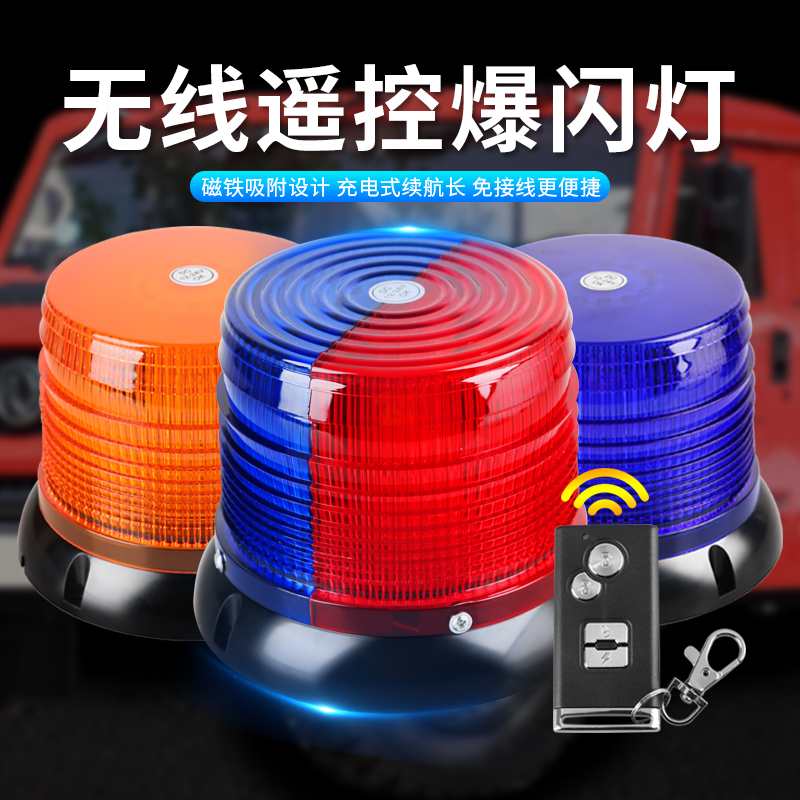 Super-bright on-board charging LED round red blue explosion flashing light suction top engineering car remote control alarm light on the road warning light