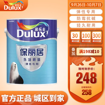 Dole Po Liju exterior paint special primer home waterproof mildew paint latex paint Villa weather-resistant white